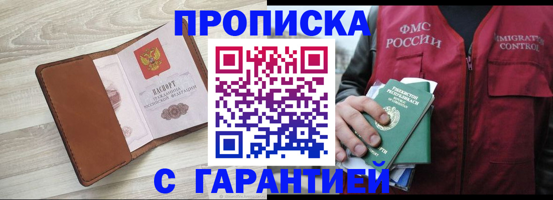 прописка для школы в Красном Куте