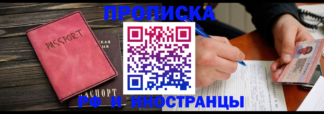 прописка для кредита в Красном Куте