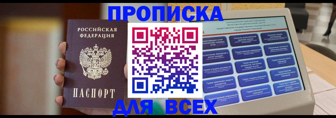 временная регистрация купить в Красном Куте