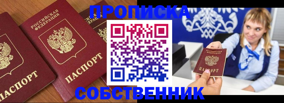 прописка 2025 в Красном Куте